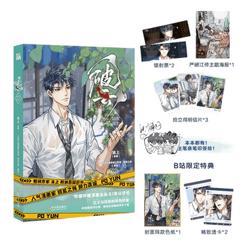 Poyun Tunhai Manhua Comic Book